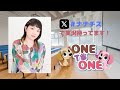 【無料パート】ONE TO ONE『千菅春香のナナメ後ろの席のチスガさん』第136回
