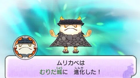 تحميل 妖怪ウォッチ2 ムリカベ