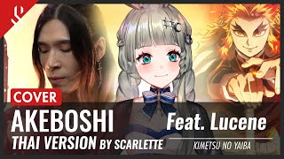 Kimetsu no Yaiba - Akeboshi แปลไทย feat. @LucenePLG 【Band Cover】by【Scarlette】