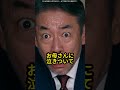 【スカッと】豪邸を失いかけた社長夫婦の秘密...土下座して借りた「５０００万」？#スカッとする話 #ドラマ #家族 #コント #ショートドラマ #www #スカッと #ショート #https #夫婦のサムネイル
