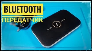 Bluetooth ресивер трансмиттер