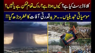 What is a Cloudburst? Causes, Prevention, and Climate Change Risks Explained | WE NEWS