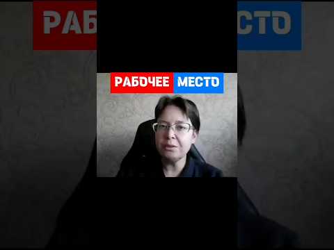 Видео: Место работы и Рабочее место. В чем разница? #hr #кадры #трудовоеправо