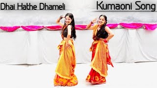 Dhai Hathe Dhameli | Kumaoni Song | @Presenddancer #kumaoni @shwetamahara0897