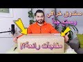 وصلني صندوق عشوائي من الصين | صندوق خرافي