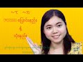 N5 Level သမားများအတွက် 〜te 〜ta （〜て　〜た）Formပြောင်းနည်း❤️❤️