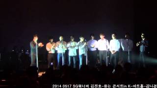 20140517 SG워너비 김진호-친구소개및 언젠가-듣는 콘서트