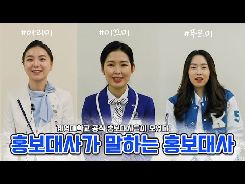✨홍보대사가 말하는 홍보대사✨