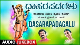 Bhakti lahari kannada presents "dasarapadagalu" audio songs,
devotional |daasara padagalu, sung by: snehaja praveen, music praveen
d. rao, lyrics...