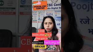 #results #information #csc #cbse #haryananews