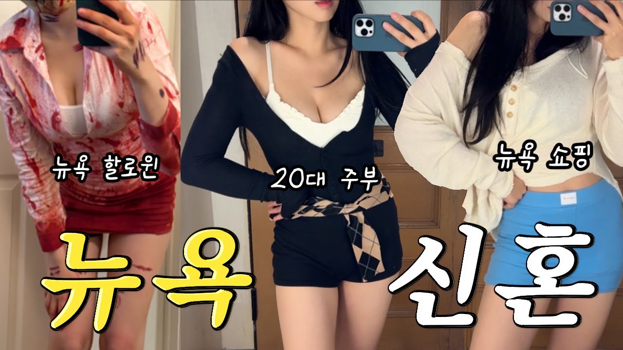 여보 우리 신혼집은 뉴욕에 있어..🖤ㅣ동탄에서 뉴욕까지 20대 주부 vlog