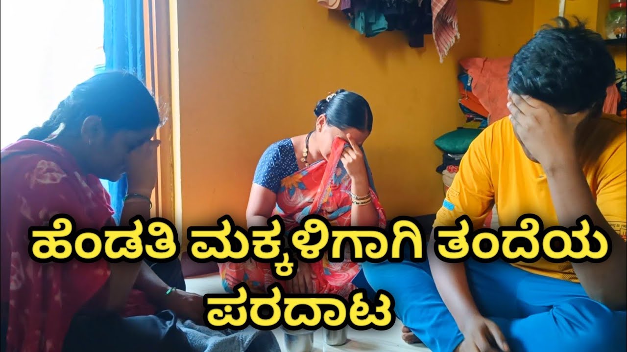 ಹೆಂಡತಿ ಮಕ್ಕಳಿಗಾಗಿ ಕಷ್ಟಪಡುತ್ತಿರುವ ತಂದೆ ll  #Hubbllicomedytema #uttarKarnataka