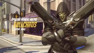 Overwatch Reaper Ultimate Quad Kill