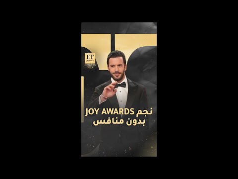 باريش أردوتش نجم جوي أوورد 2025 Joy Awards بدون منافس