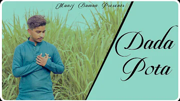 DADA POTA OFFICIAL TEASER || MANOJ BAMAN || NEW HARYANVI SONG || PRAVEEN DHANETIYA  || NEW SONG