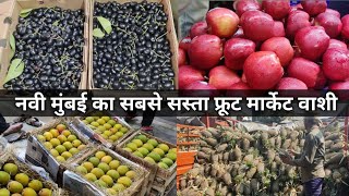 Mumbai Vashi Fruit Market | Apmc Fruit Market Vashi | Wholesale Fruit Market In Navi Mumbai 2023