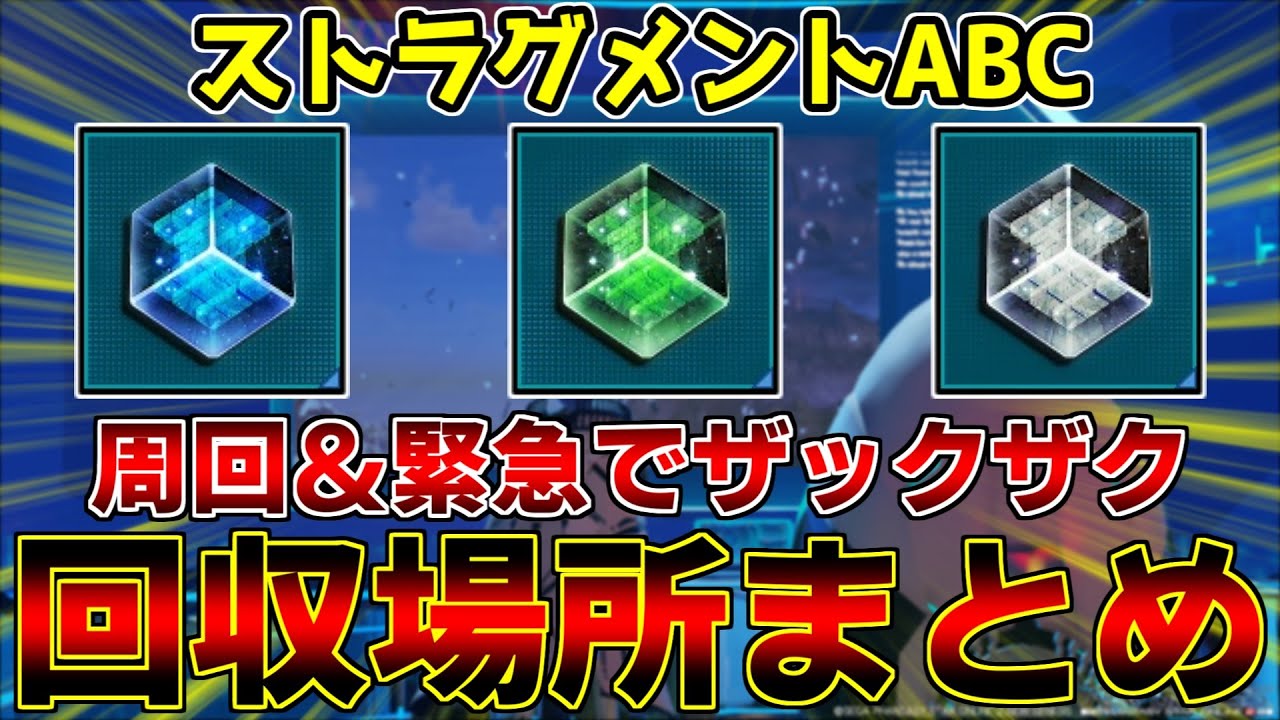 pso2 jp สมัคร  Update 2022  【PSO2NGS】ABC全部わかる！ストラグメントの入手場所まとめ！【ストラグメント】