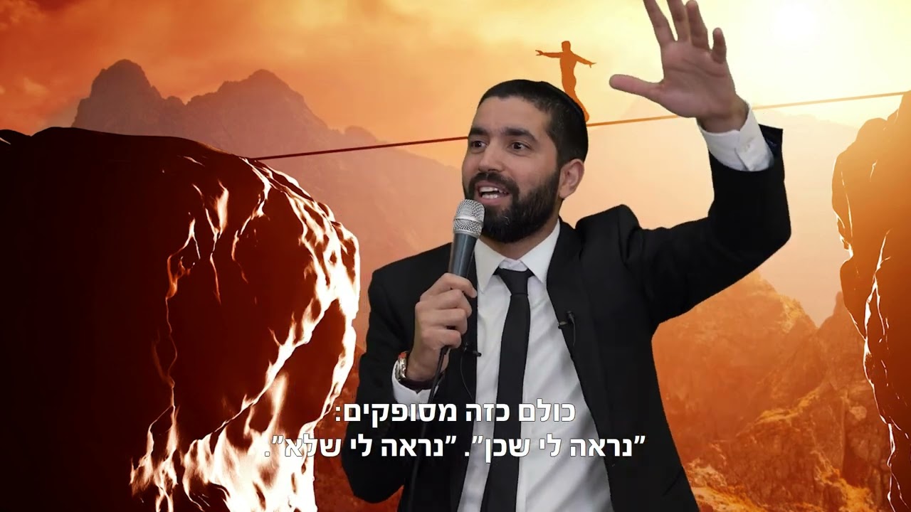המצב הבטחוני מכניס אתכם ללחץ? 🫣 הרב שניר גואטה במסר אדיר על פחדים - עם כתוביות בעברית