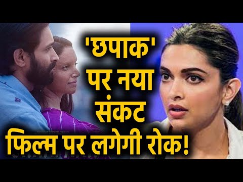 chhapaak:-deepika-padukone-की-फिल्म-पर-लगेगी-रोक!-hc-से-भी-filmmakers-को-लगा-झटका।-वनइंडिया-हिंदी