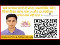 New Aadhaar Security Rules Explained | Only Photo & QR Code | UIDAI Update 2025