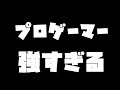 現役プロゲーマーが強すぎてガチキャリーされた【エーペックス/ApexLegends】