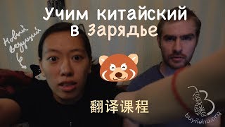 Учим китайский в Зарядье