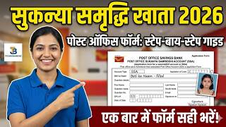 Post Office Sukanya Samriddhi Account Form Kaise Bhare 2026 | SSA Form Filling Guide