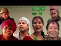 Nepali comedy khas khus 29 (13 october 2016) नेपाली कमेडी by www.aamaagni.com