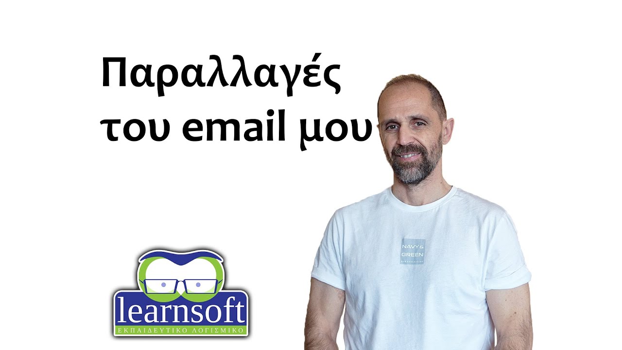 Ήξερες ότι το email σου μπορεί να έχει πολλές παραλλαγές;