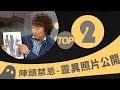 不可思議的世界 - 3-19 大膽旅行團 民俗陣頭的禁忌 靈異照片大公開