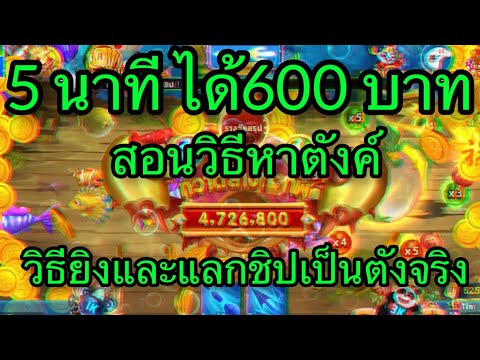 Royal Casino สอนวิธีหาตังออนไลน์5นาทีได้600ถึง7000บาทและแลกชิปเป็นตังค์จริงได้1000%