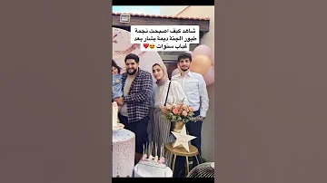 شاهد ديمه بشار بعد ما كبرت Explore Like Love Youtube Tiktok ترند Live تيك توك اغاني 