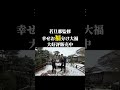 福井の幸せ持ってって！