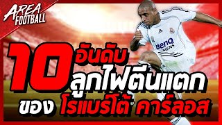 10 อันดับ 