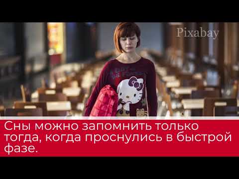 Нормально ли, что снятся сны каждый день