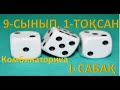 9-сынып. Комбинаторика. 1-сабақ