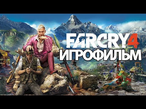 ИГРОФИЛЬМ Far Cry 4 (все катсцены, на русском) прохождение без комментариев