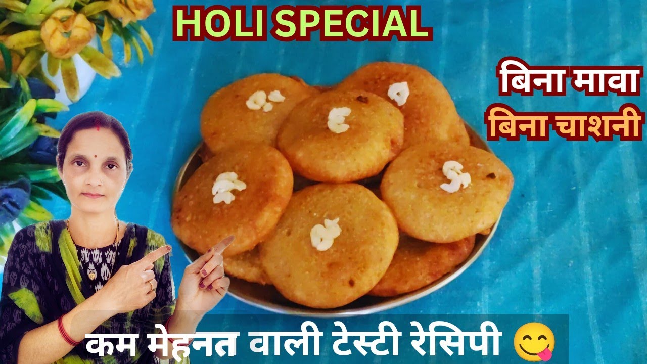 Holi special ❤️ सिर्फ 10 मिनट में बनने वाली होली की सबसे स्पेशल रेसिपी बनाने का सबसे आसान तरीका 🥰