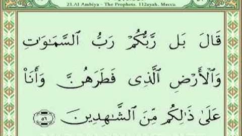 سورة الأنبياء 41-81