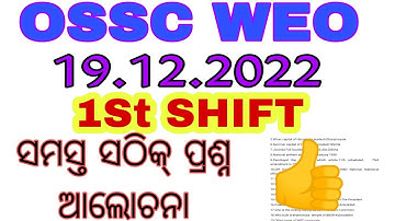OSSC WEO Exam 1st Shift analysis🥰|| 19 Dec WEO best analysis|| All real Question ||