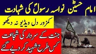 Imam Hussain AS Ki Shahadat | Waqia Karbala | Spotlight
