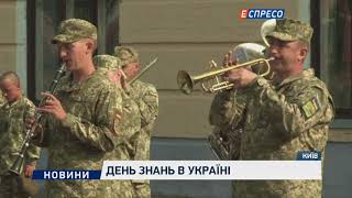 День знань в Україні День знань в Україні