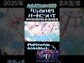 【れるくん】オリ曲「U」是非聴き返してみてください!!ハモにり注目!!#すたぽら#すたぽら切り抜き #れるくん #こえくん #すたぽら切り抜き隊