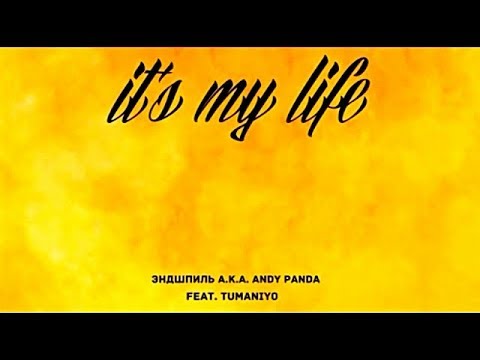 Включи tumaniyo добро. It's my Life TUMANIYO где послушать.