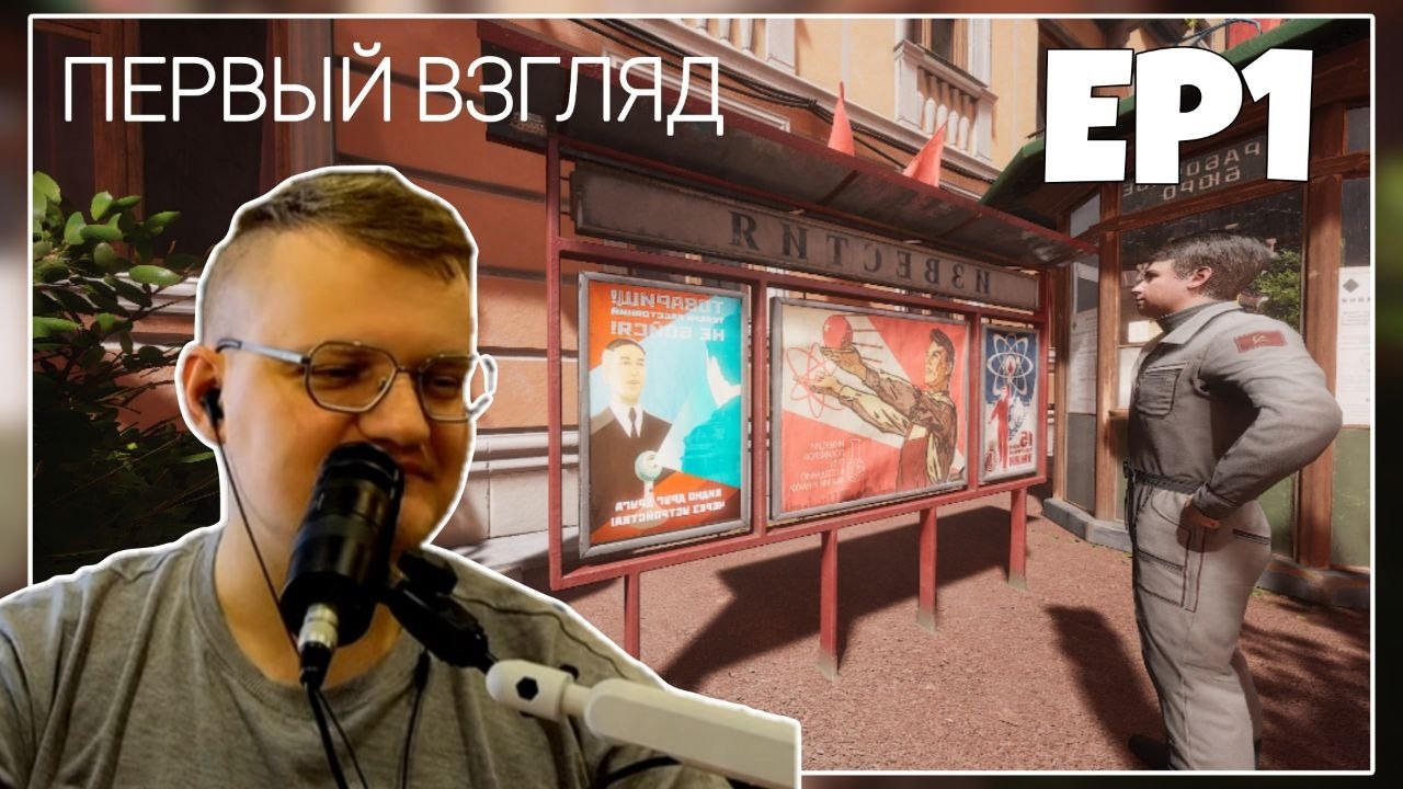 ПЕРВЫЙ ВЗГЛЯД - Atomic Heart #1 (нарезка)