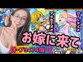 【モンスト】【モンストブライダル3】お嫁に来て欲しい！ガチャ動画！