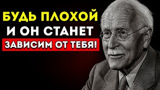 Секрет Быть Плохой С Элегантностью (И Сделать Его Зависимым От Тебя) Карл Юнг