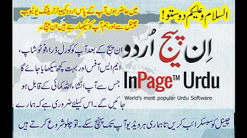 Inpage 2009 Urdu Composing Tutorials in Urdu 1 of 13 Introduction   YouTube