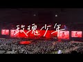 五月天5525演唱會 台北大巨蛋 玫瑰少年 完整版 五月天5525演唱會 台北大巨蛋 玫瑰少年 完整版