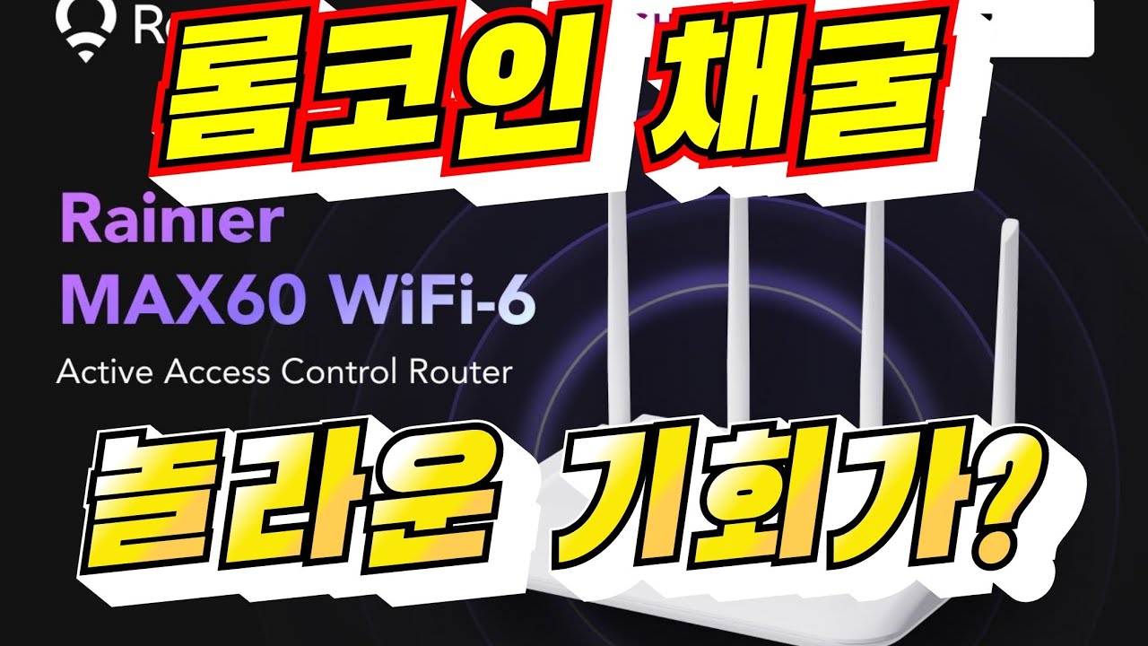 와이파이 쓰는데 돈이 되는 무료채굴~ Roam Wifi /롬코인 (와이파이코인) 채굴에 당신의 삶이 반전 될지도 모릅니다. -  YouTube
